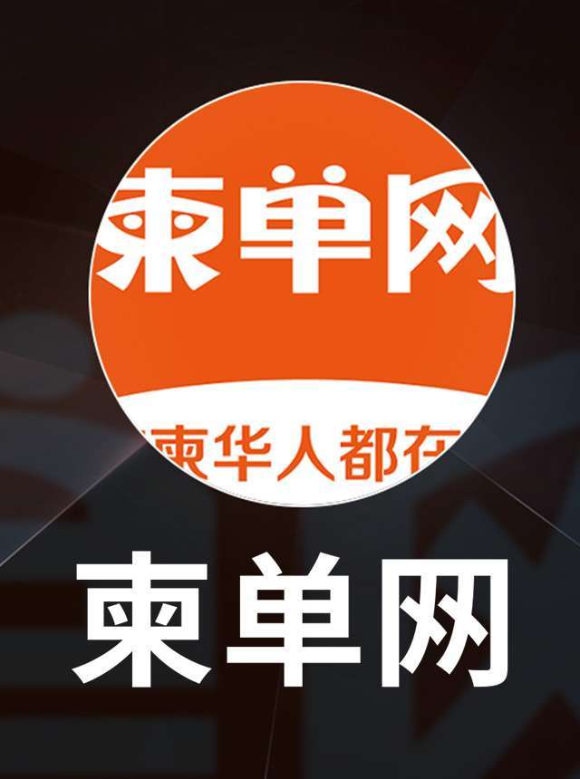 柬单网