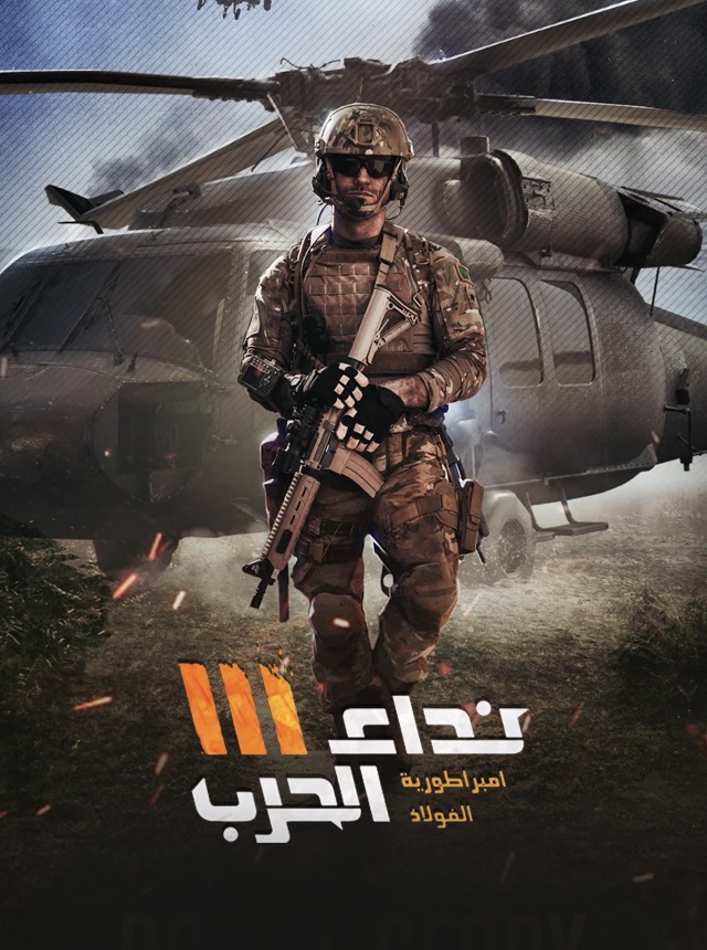 Nida Harb 3: Alliance Empire | MMO Nuclear War
