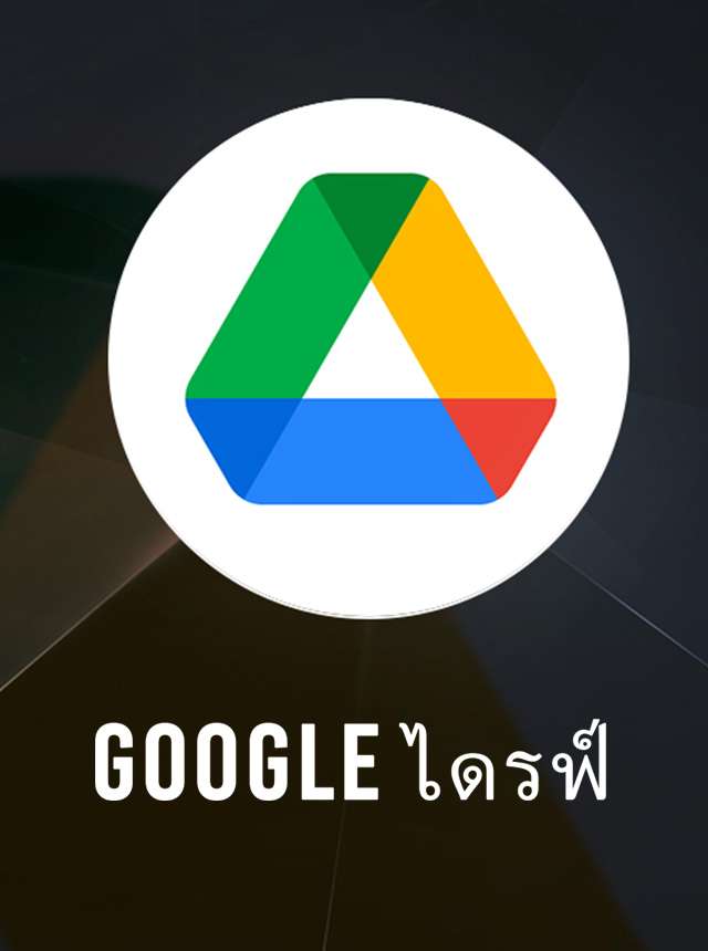 Google Drive