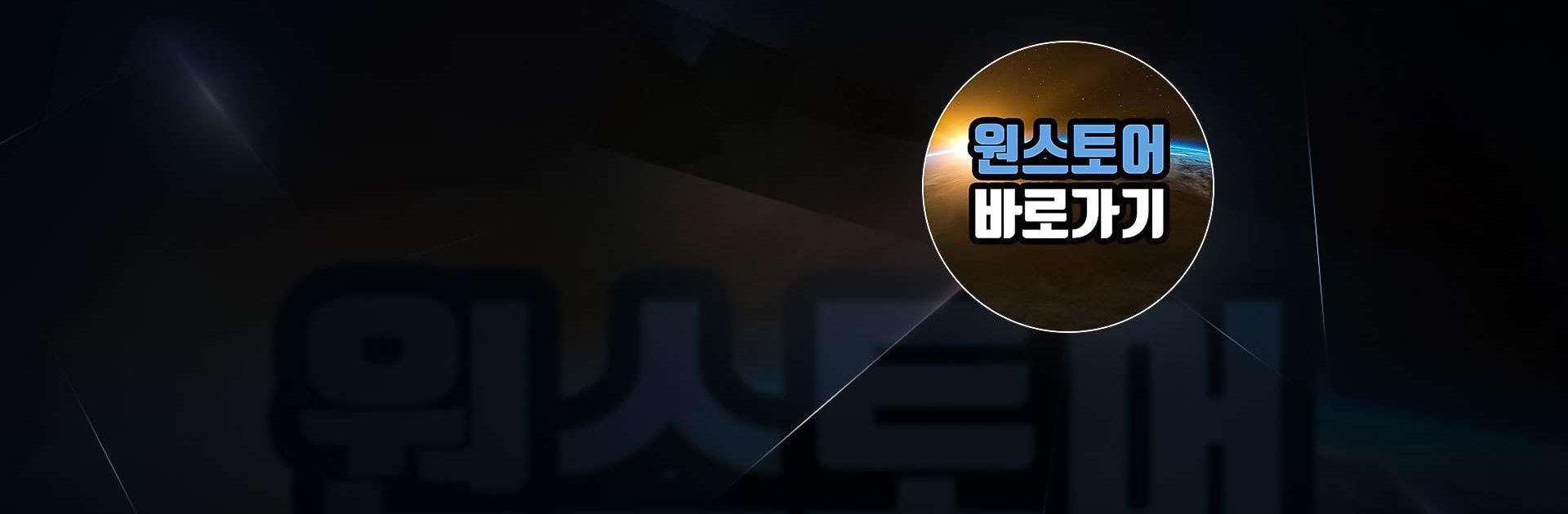 원스토어 바로가기 - 갤럭시스토어, 앱스토어