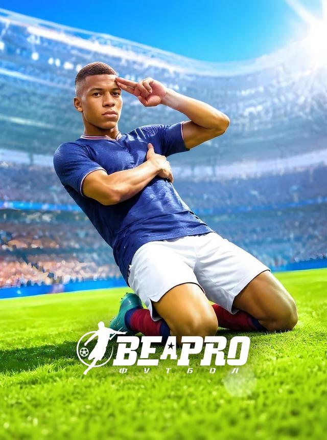 Икона футбола: Be a Pro