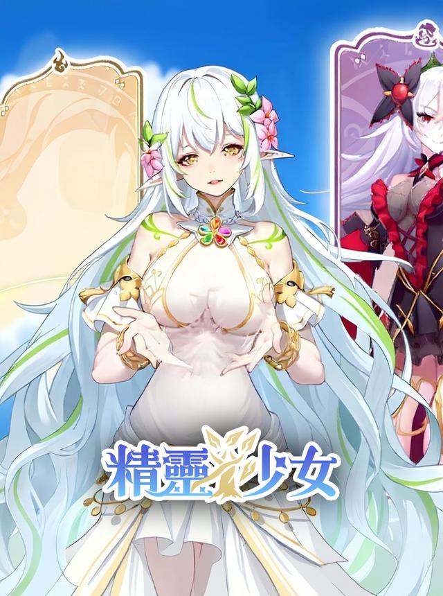 契約吧!精靈少女