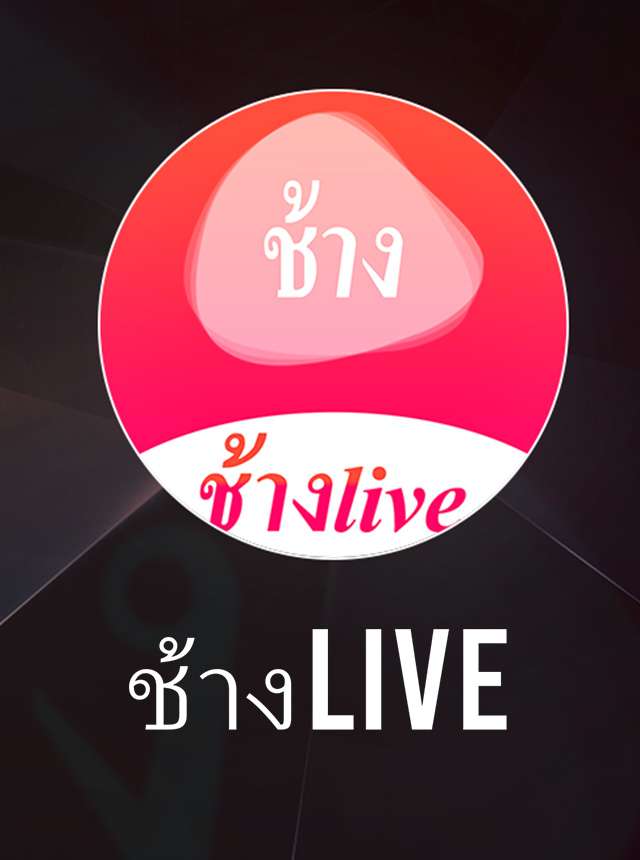 ช้างlive
