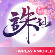 暢玩 誅仙 在電腦上