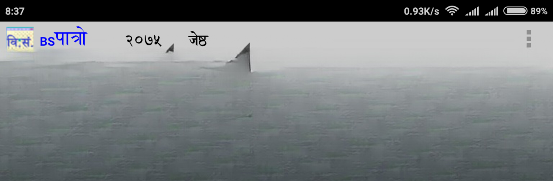 BS Calendar/bs पात्रो/नेपाली पात्रो/Nepali Patro
