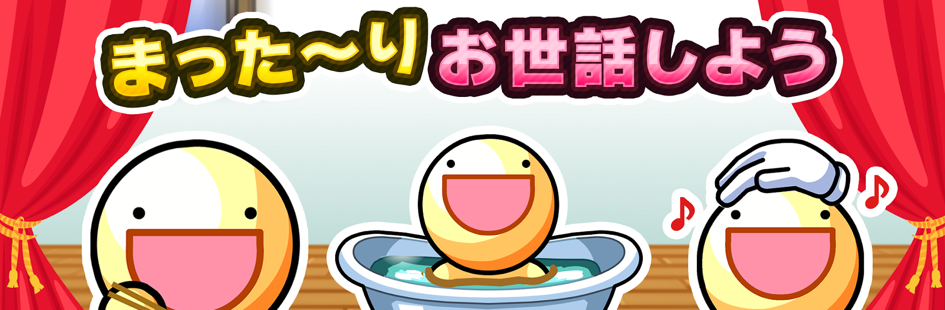 ふしぎな生き物 ふにゃもらけ【ペット育成ゲーム】