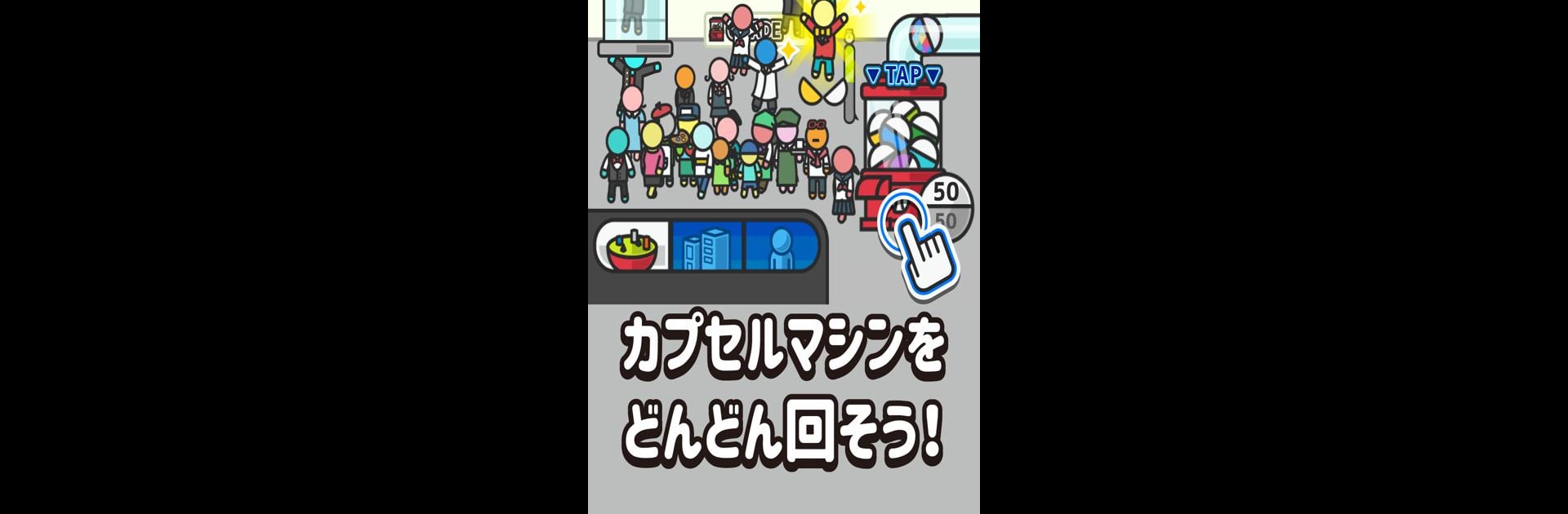 カプセルタウン　-眺めて育てて街づくり