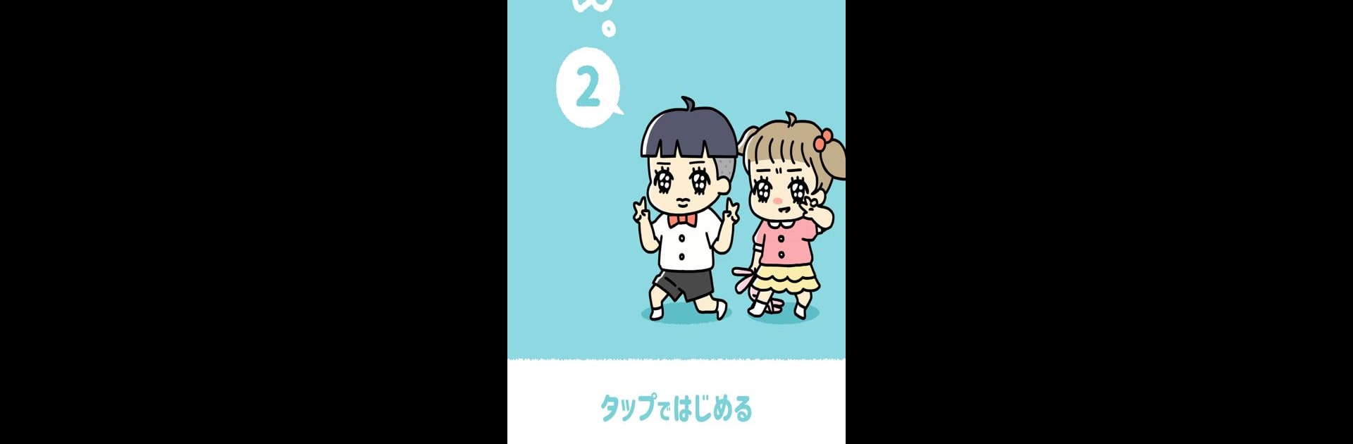 ぼっちゃん2。　-脱出ゲーム