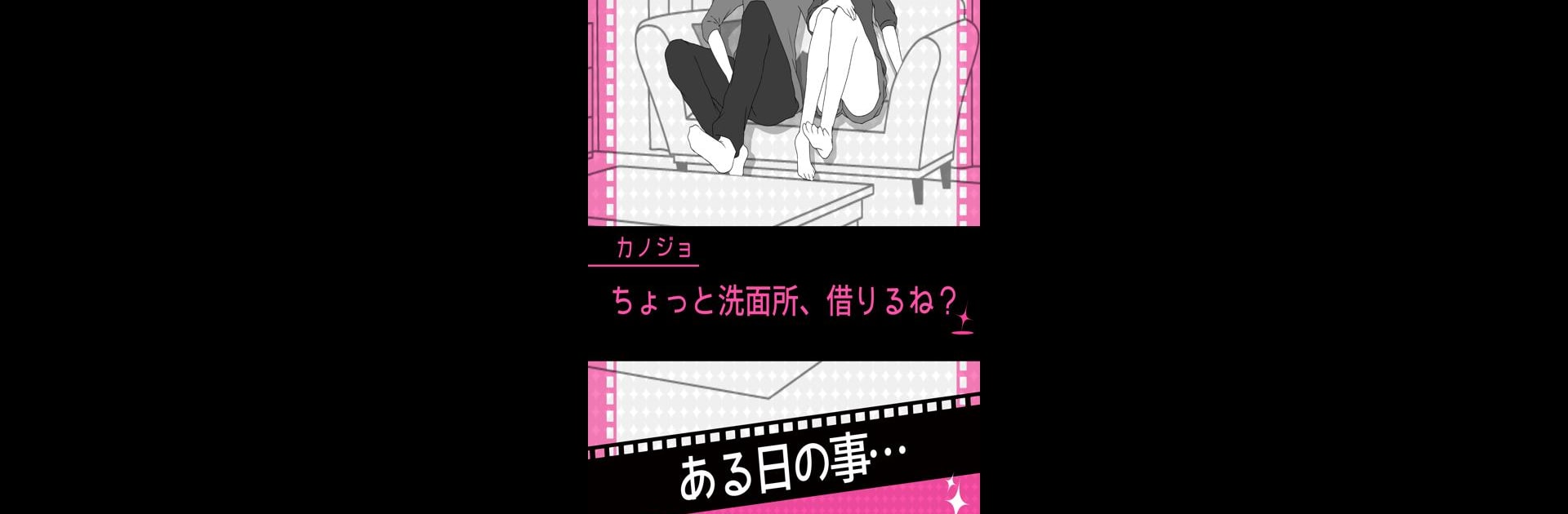 フラれ回避