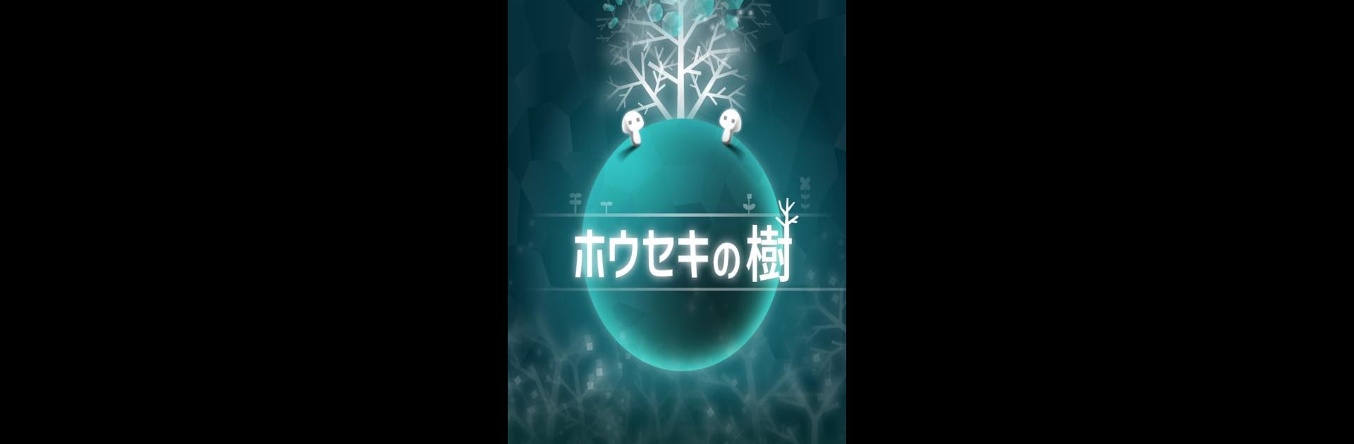 ホウセキの樹　-癒され放置ゲーム