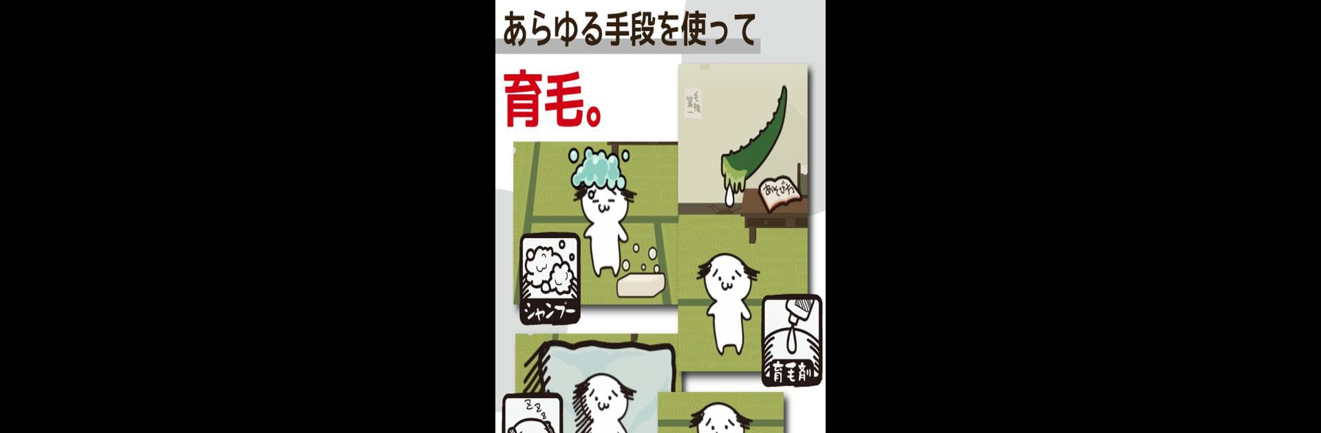 髪はえる。毛根の育成。理想のモテ髪で新しい自分に。