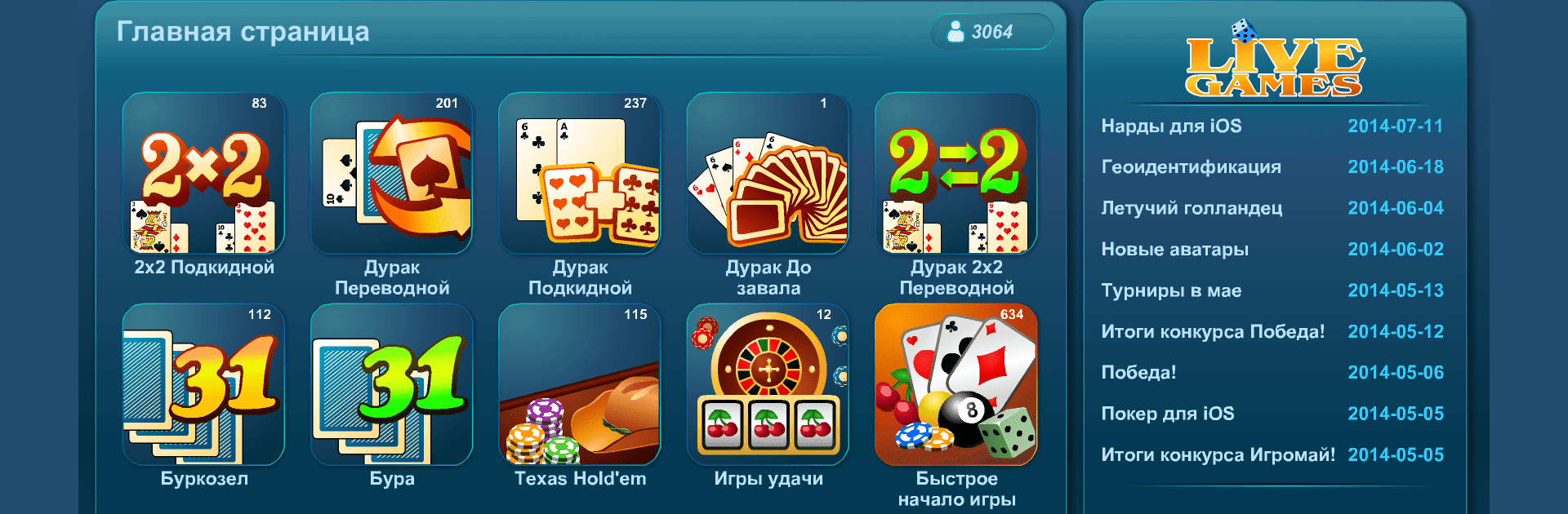 Онлайн Игры LiveGames