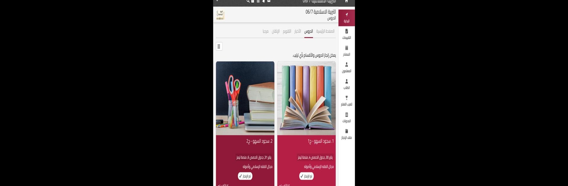 قطر للتعليم