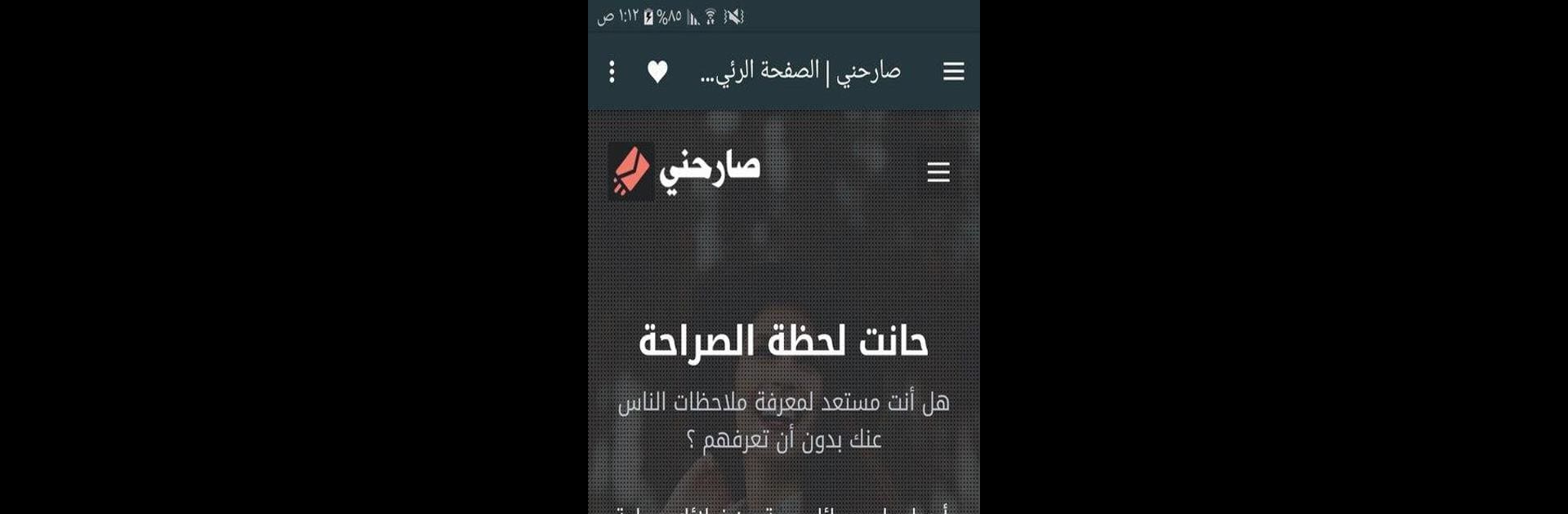 صارحني - Sarhne