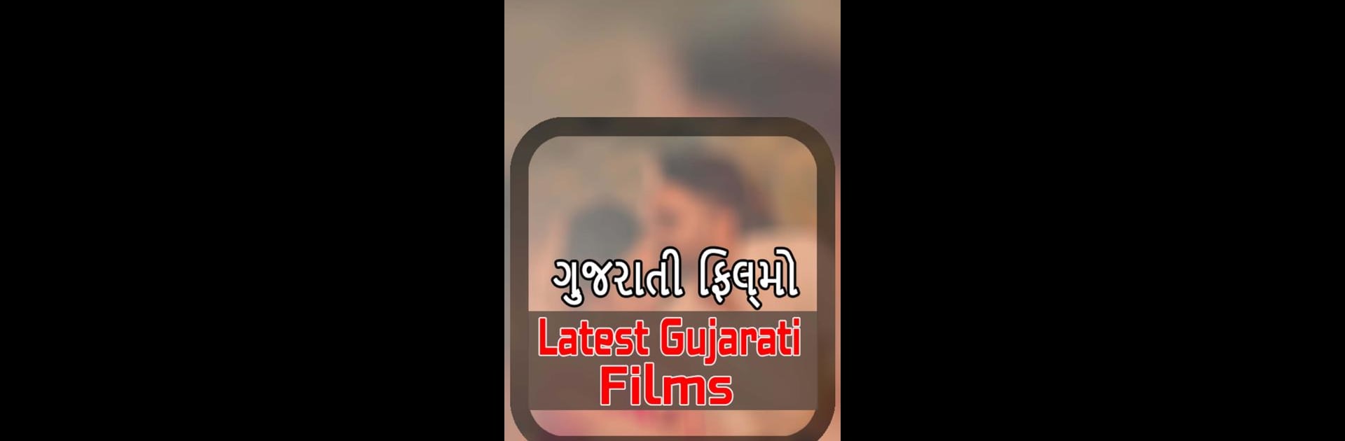 Latest Gujarati Movies