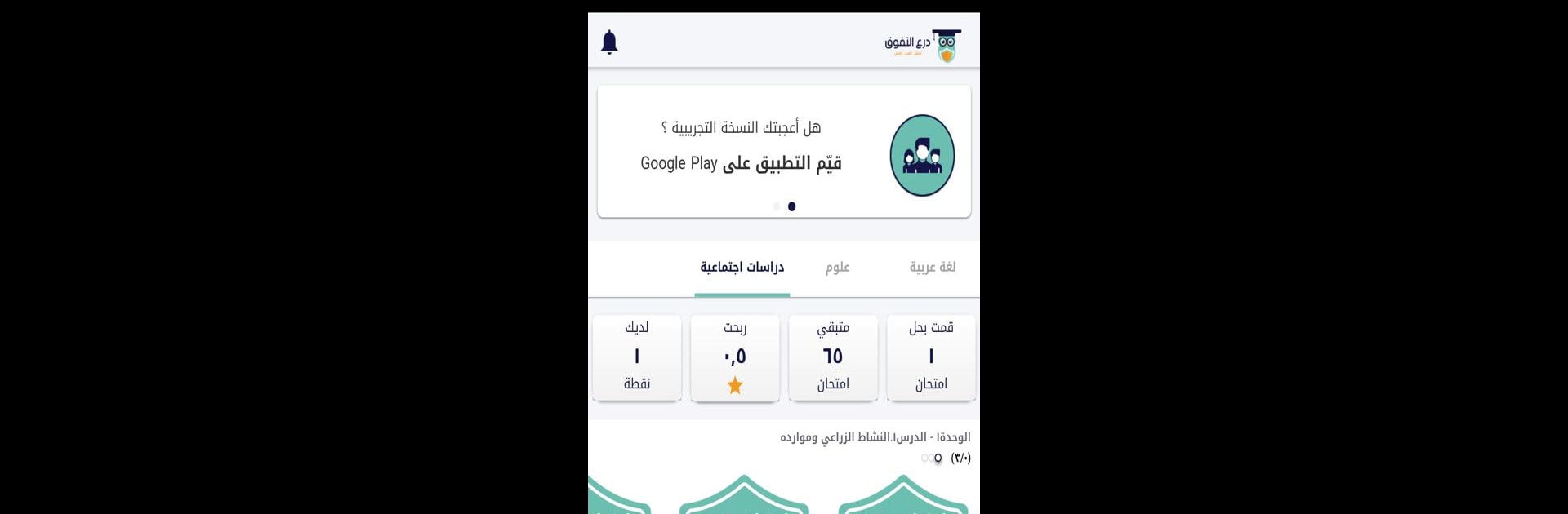 درع التفوق - أول منصة تعليمية في مصر -نسخة تجريبية