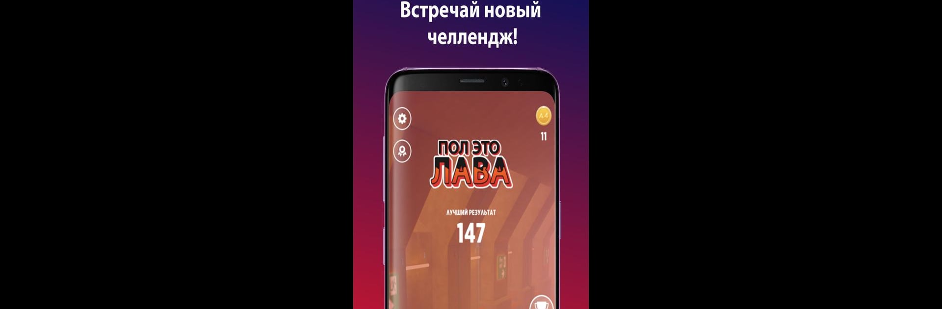 А4 Пол - это лава!