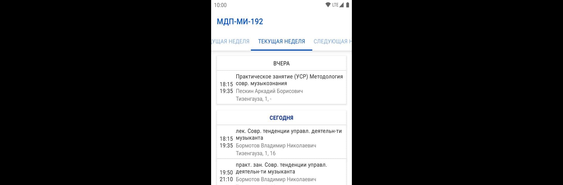 Расписание ГрГУ