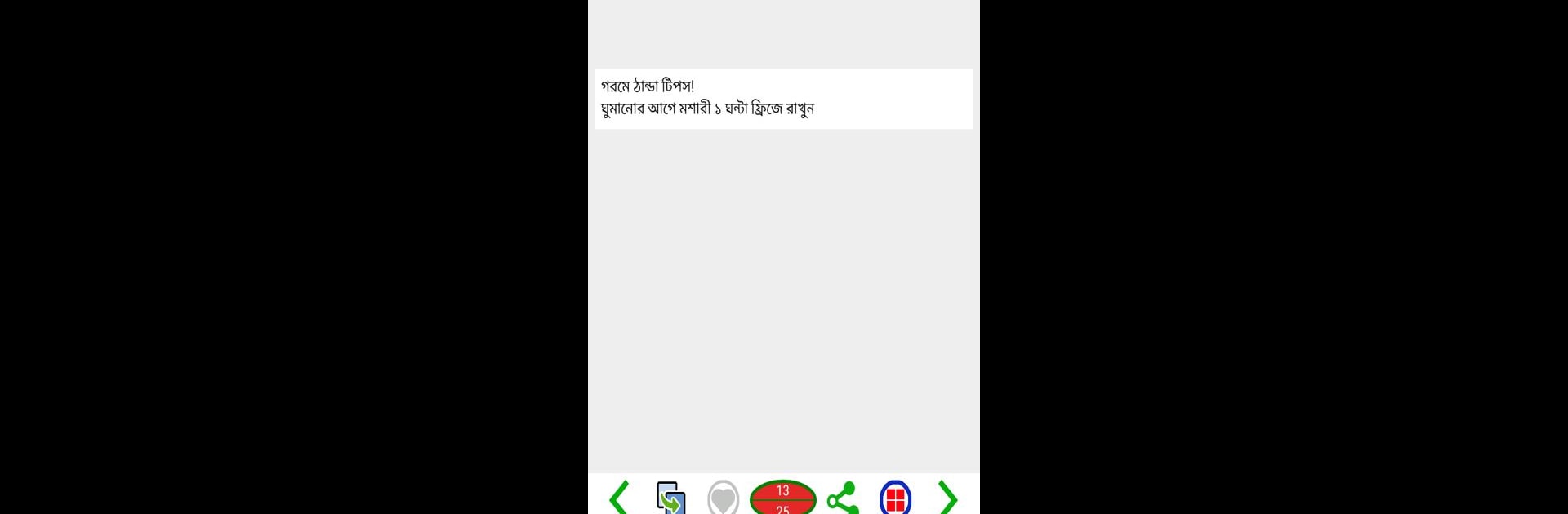 ফাইজলামি পোস্ট ও ফানি ক্যাপশন