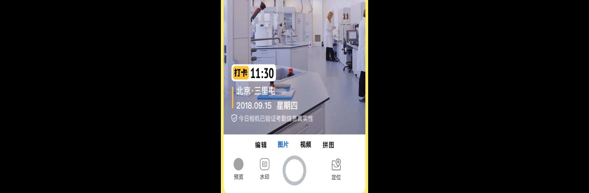 今日水印相機 - 時間&地點水印相機