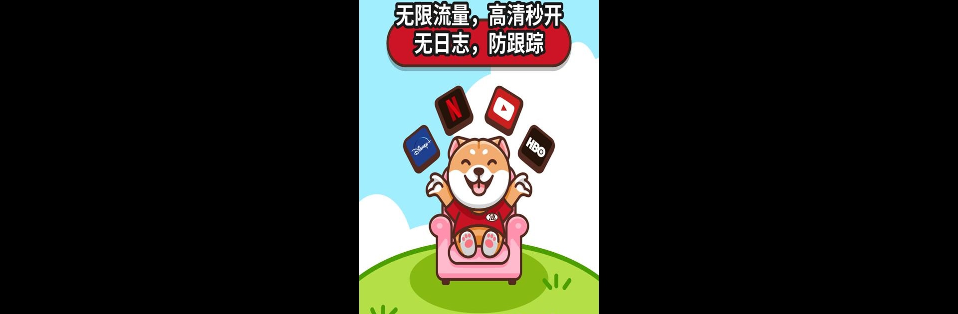 狗急加速VPN