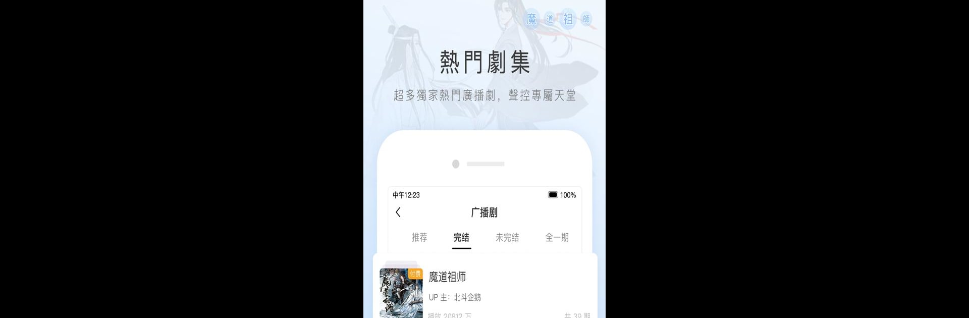 貓耳FM(M站) - 年輕人專屬的音頻文化社區