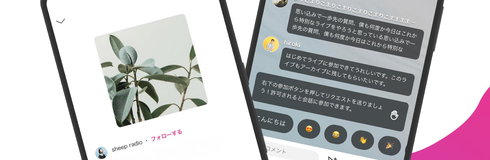 stand.fm スタンドエフエム 音声配信プラットフォーム