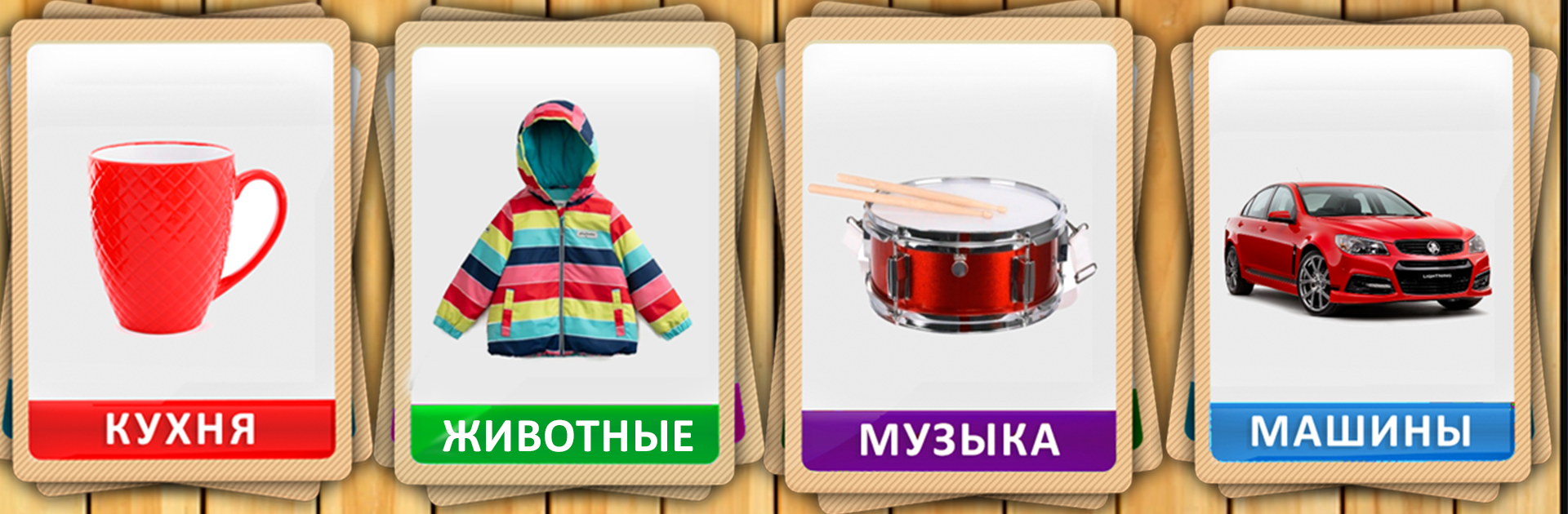 Карточки для детей 1000 слов