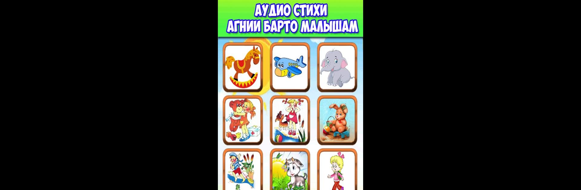 Стихи для детей аудио сборник