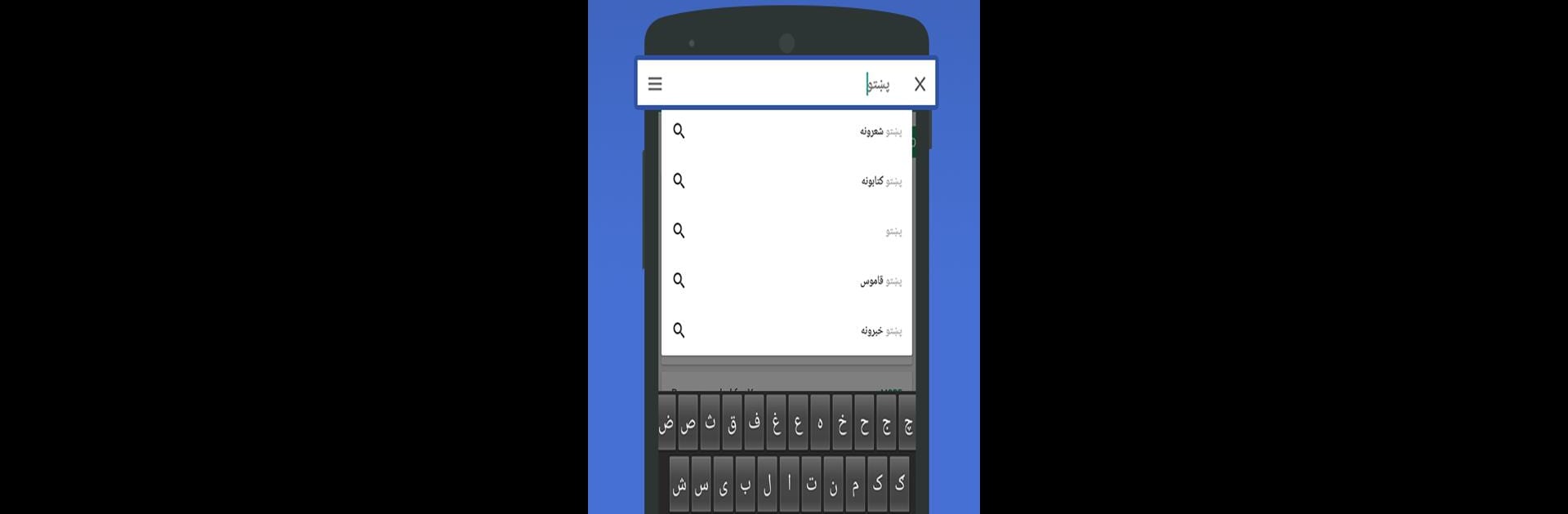 Pashto Keyboard - English to Pushto Typing Input