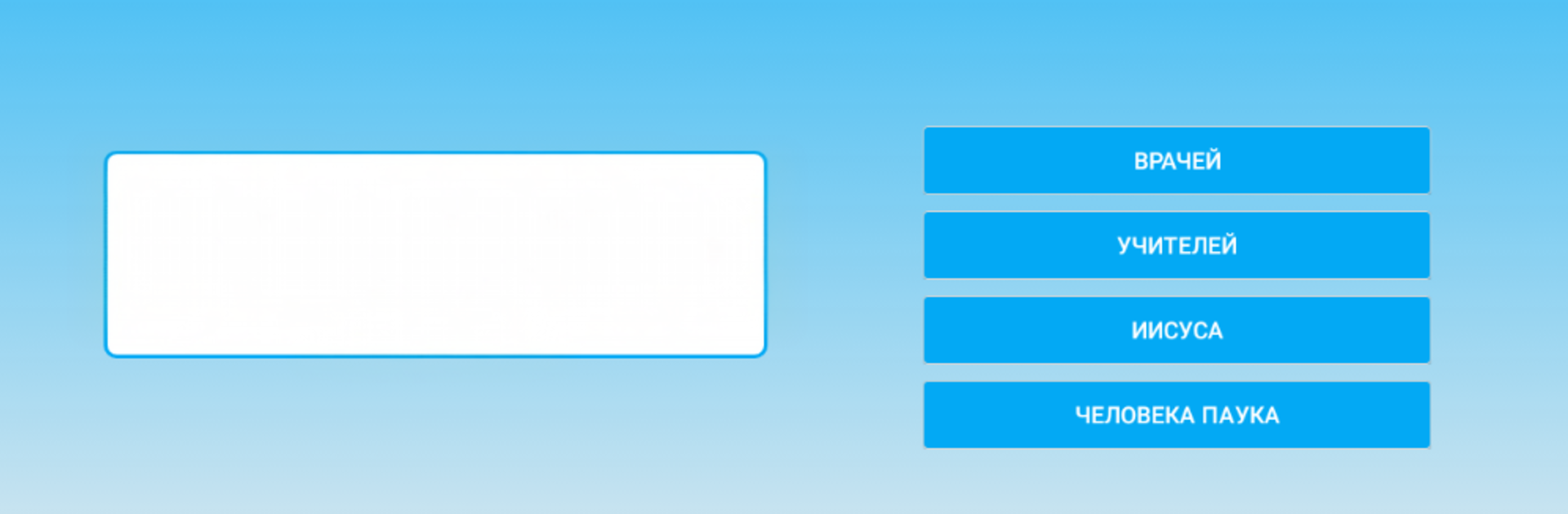 Миллионер - Библия
