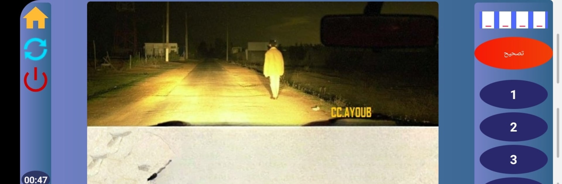 Code Siya9a 25 كود السياقة