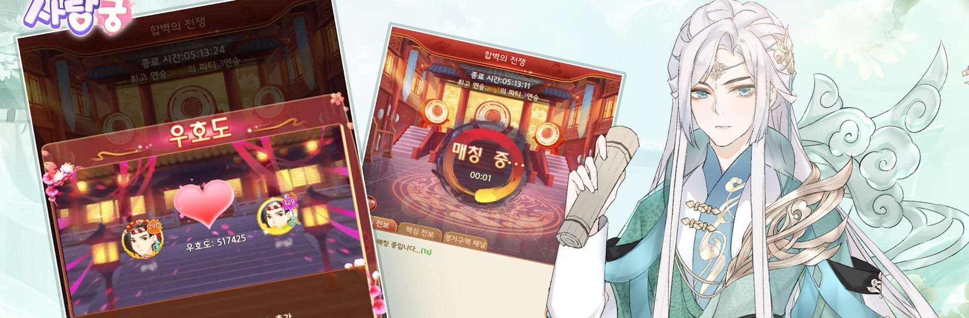 운명의 사랑:궁