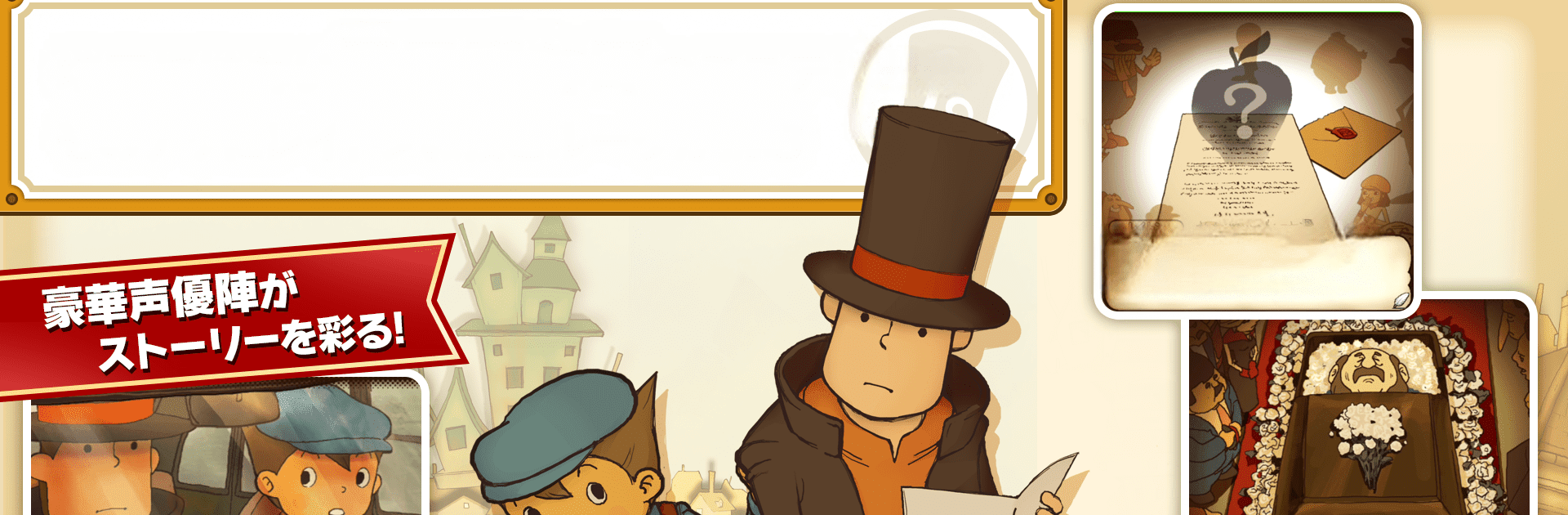 レイトン教授と不思議な町 EXHD for スマートフォン