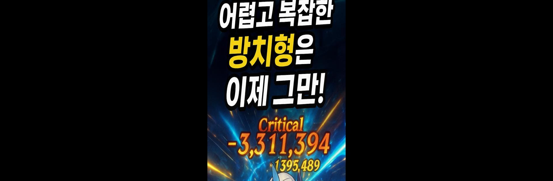 영웅 파티 키우기 - 방치형 수집 RPG