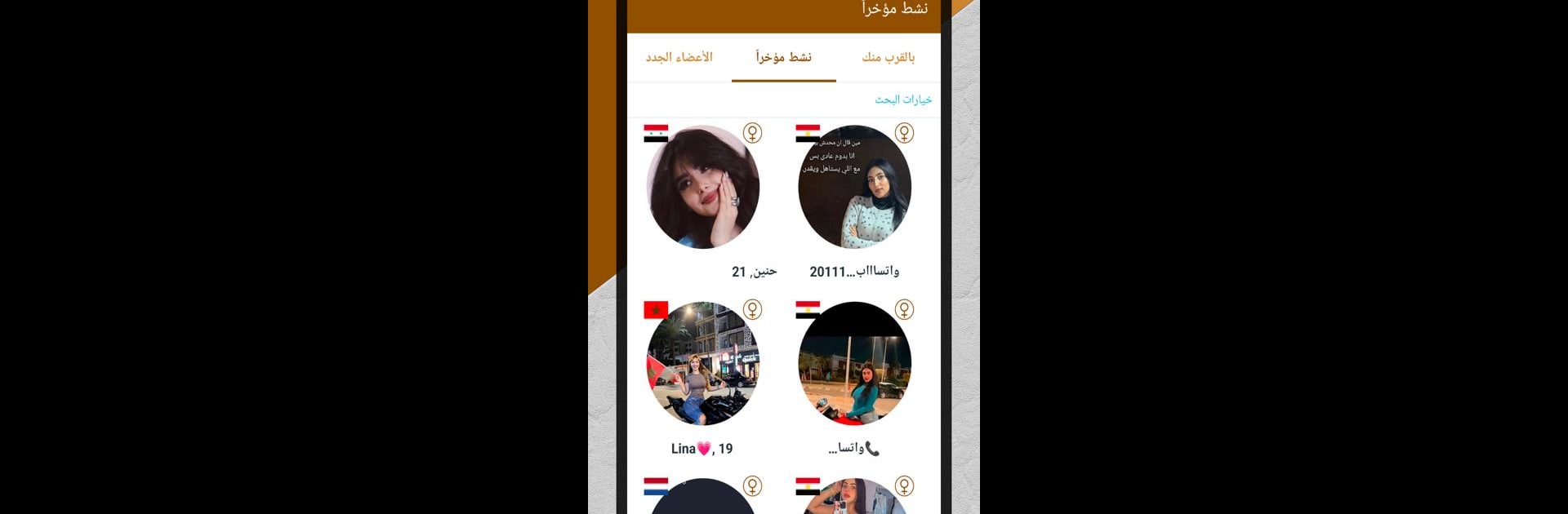 شات مصر - دردشه تعارف