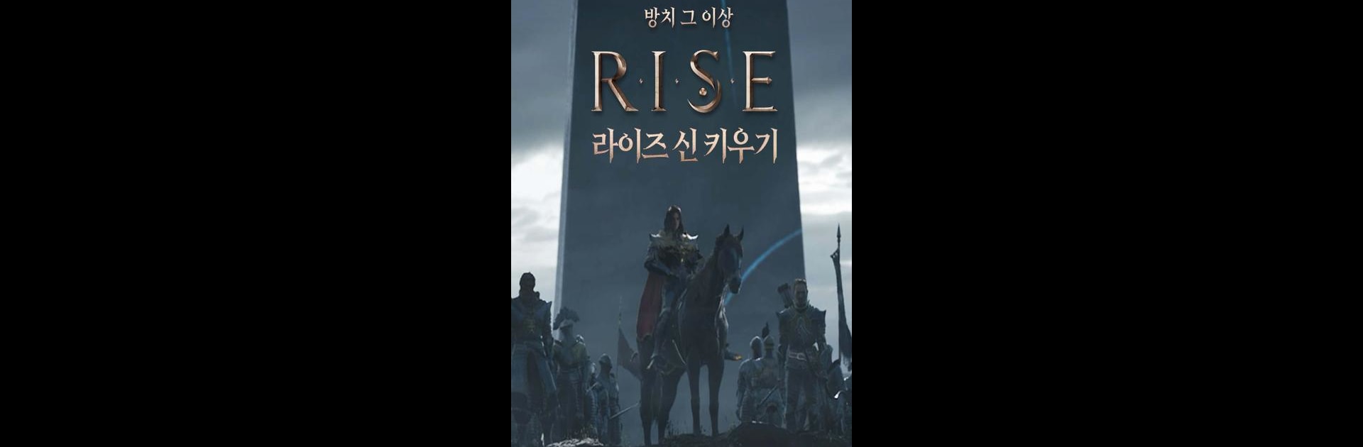 라이즈 신 키우기