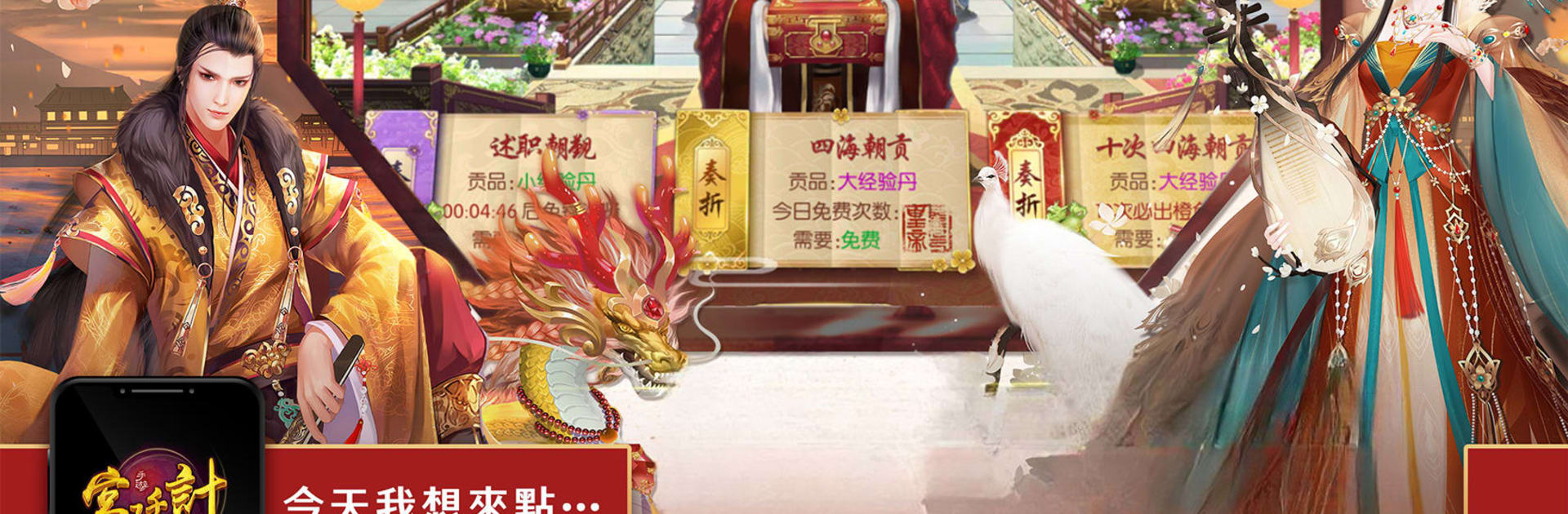 宮廷計-成就妳的宮廷大夢