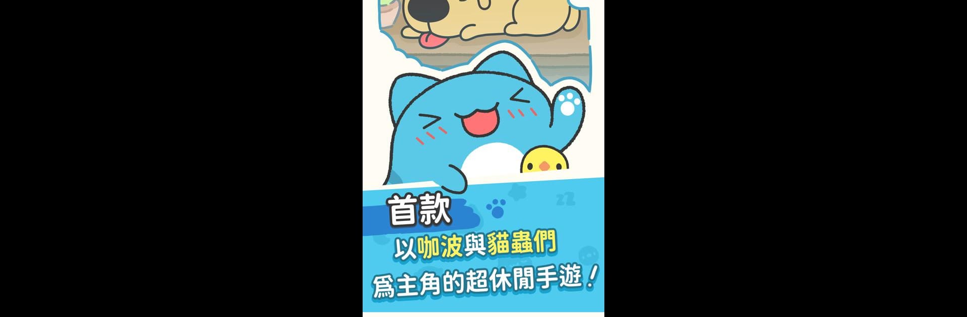 咖波疊疊樂