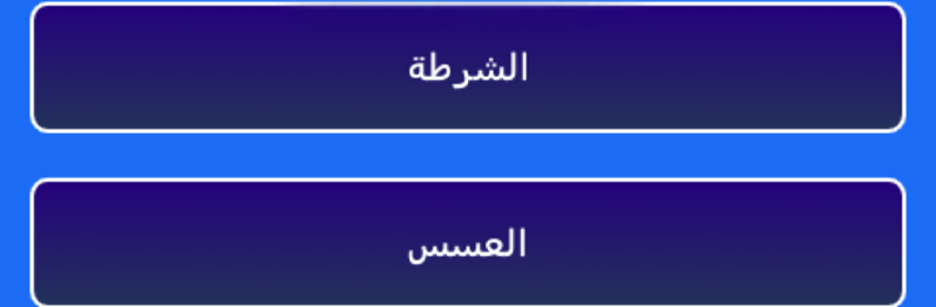اسئلة عامة - مباريات خاصة بالامن الوطني