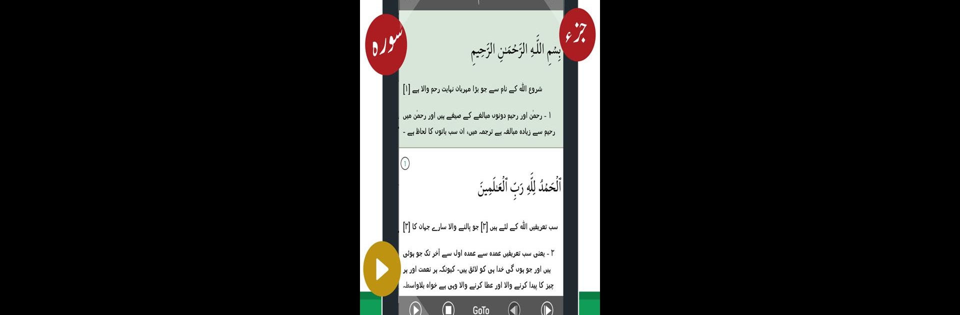 Quran with Urdu Translation