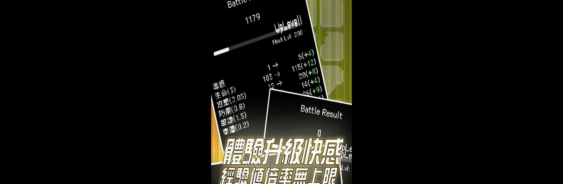 我快速升級! Instant Leveling