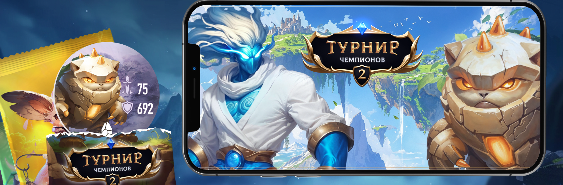 Турнир Чемпионов 2
