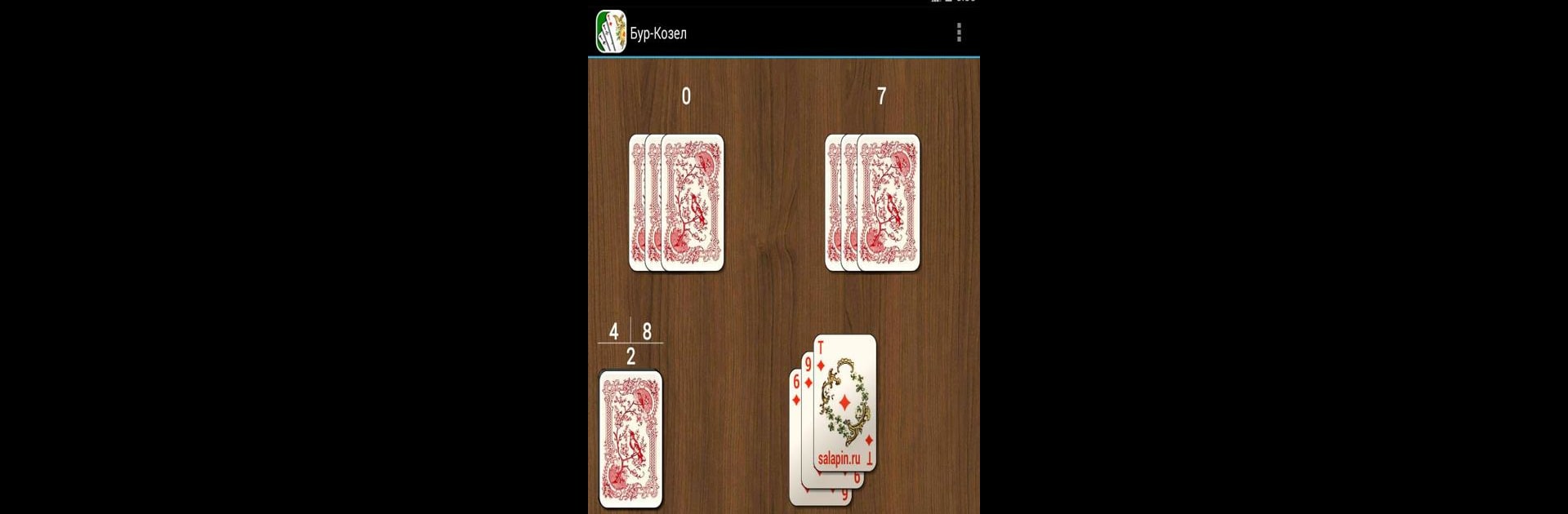 Карточная игра Бур-Козел