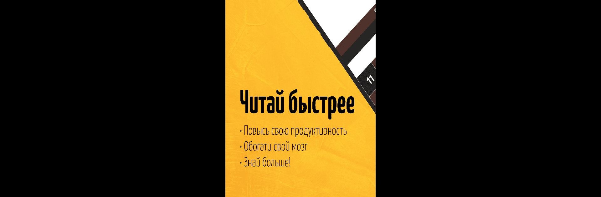 Скорочтение: Таблица Шульте