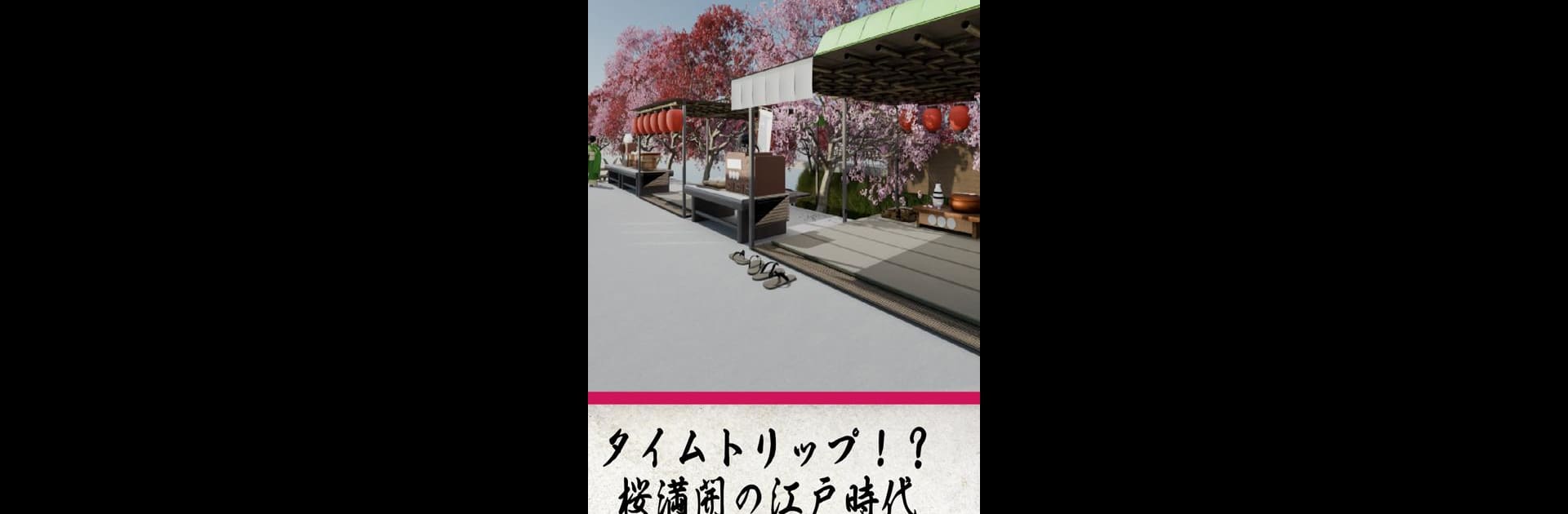 EscapeGame: Edo Cherry Blossom