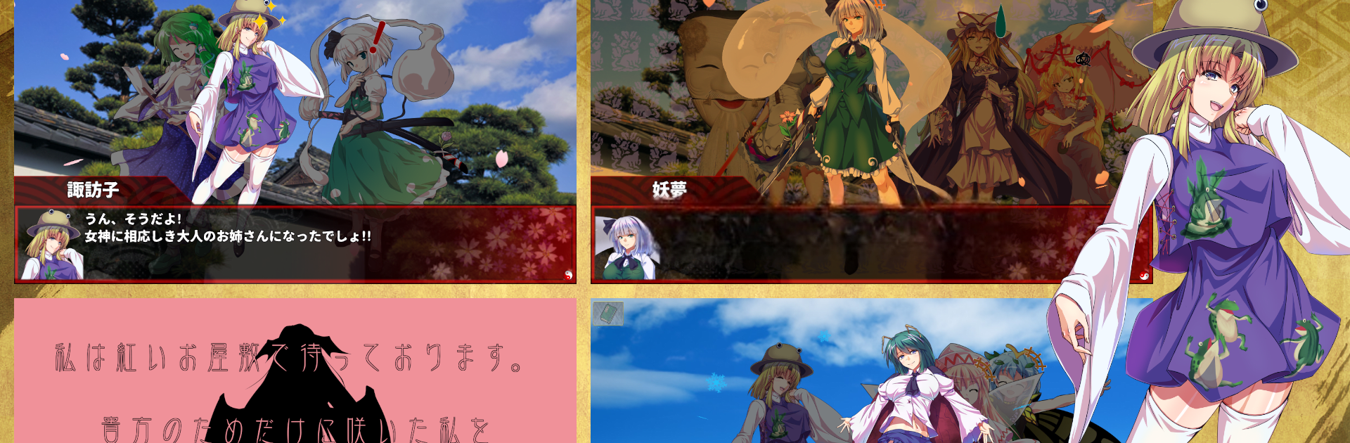 Touhou Suijin Kairou(東方翠神廻廊)