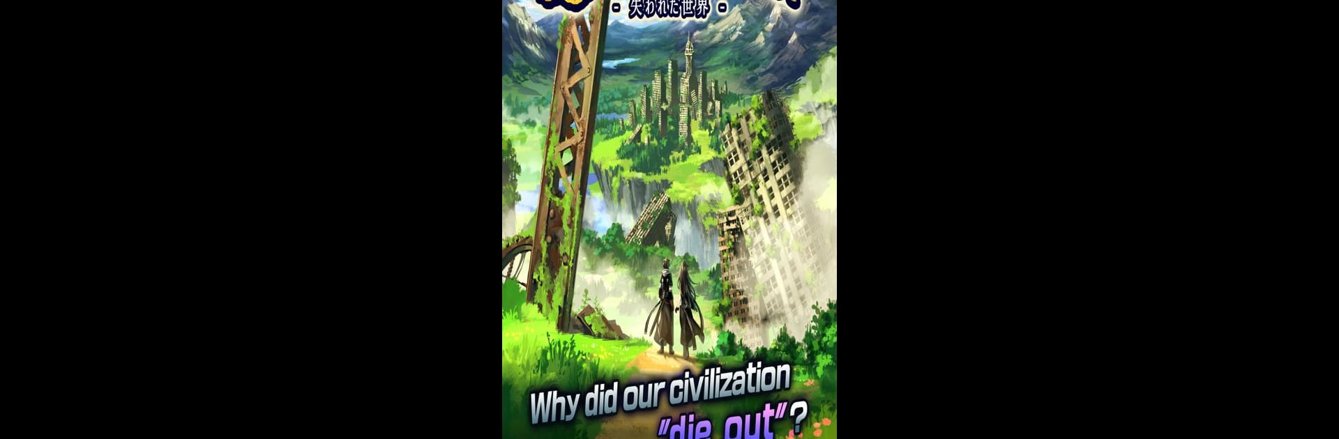 Lost World - 失われた世界 -