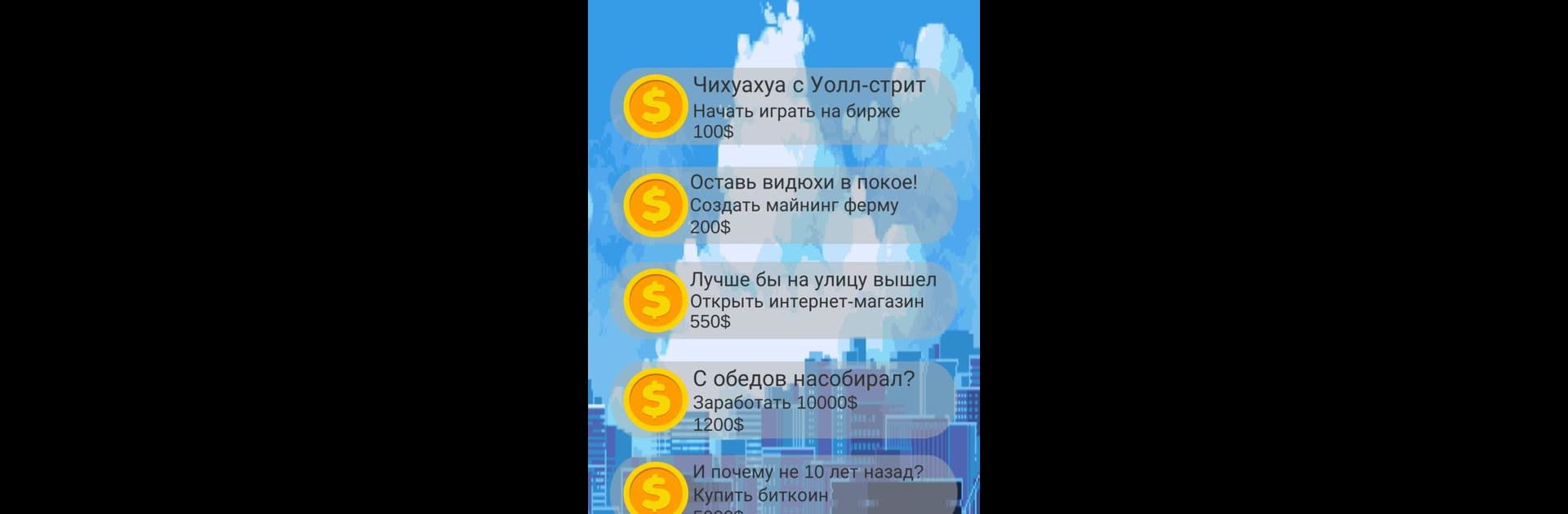 Симулятор Бизнесмена