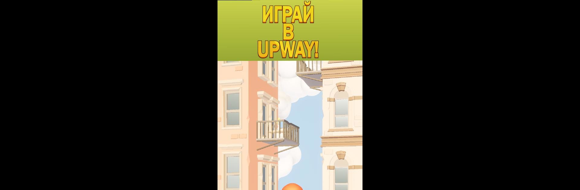 Upway